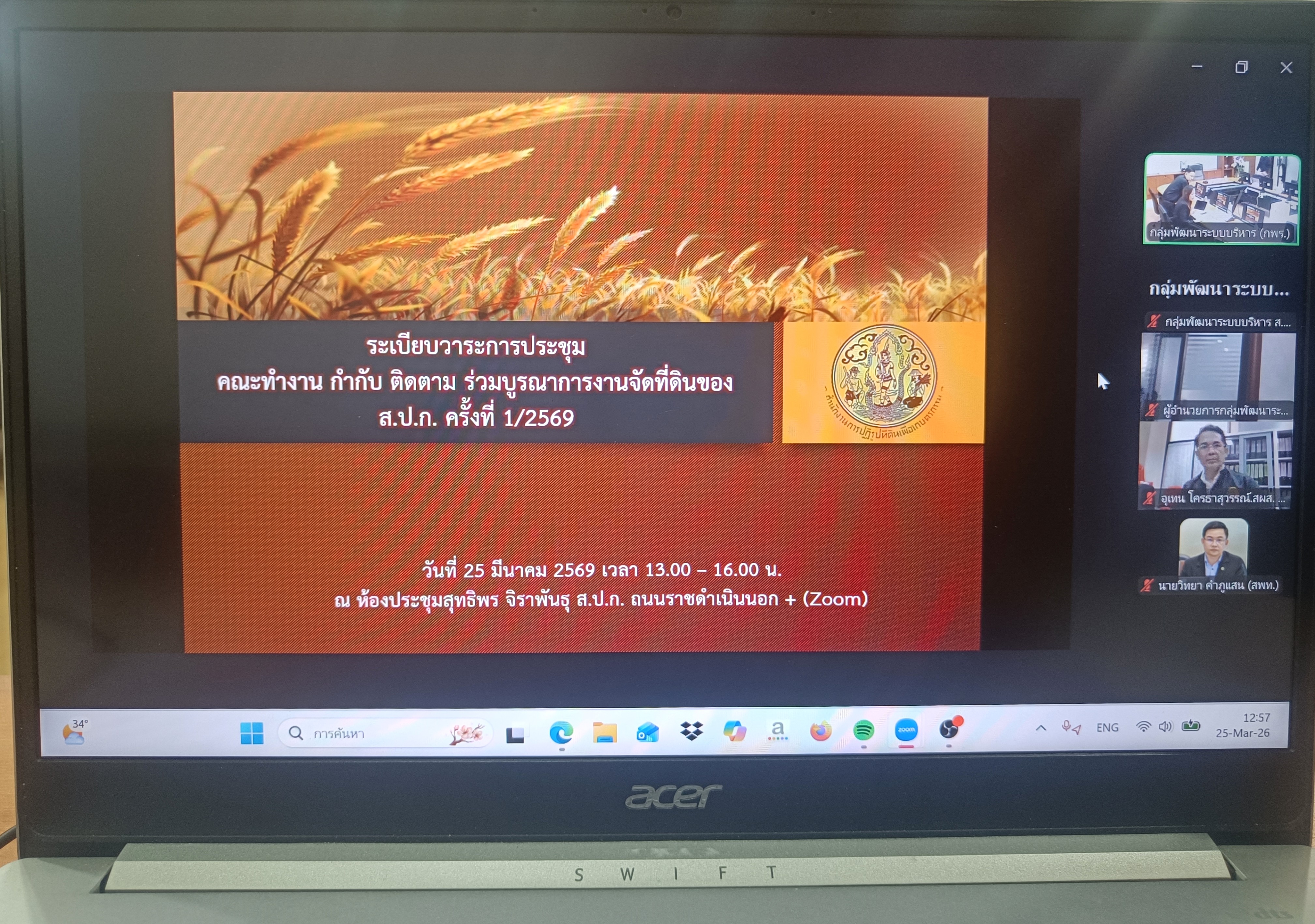 title - ประชุมคณะทำงานกำกับ ติดตาม ร่วมบูรณาการงานจัดที่ดินของสำนักงานการปฏิรูปที่ดินเพื่อเกษตรกรรม (ส.ป.ก.) พร้อมมีการประชุมผ่านระบบออนไลน์ ครั้งที่ 1/2569